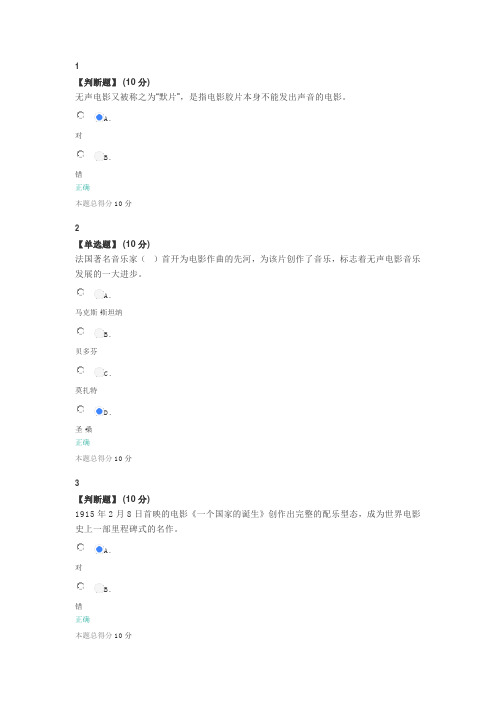 智慧树电影音乐欣赏第二章 章节小测