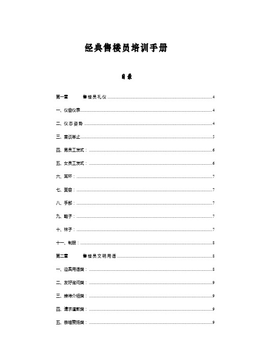 (经典)售楼员培训手册