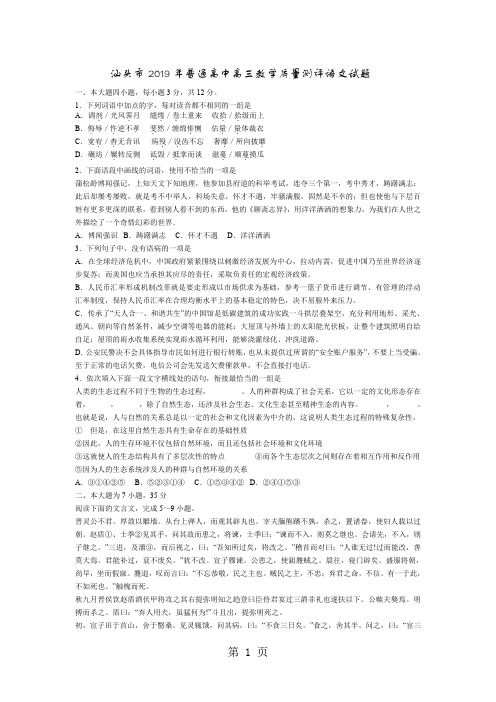 汕头市普通高中高三教学质量测评汕头一模语文试题目共9页