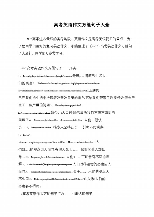高考英语作文万能句子大全
