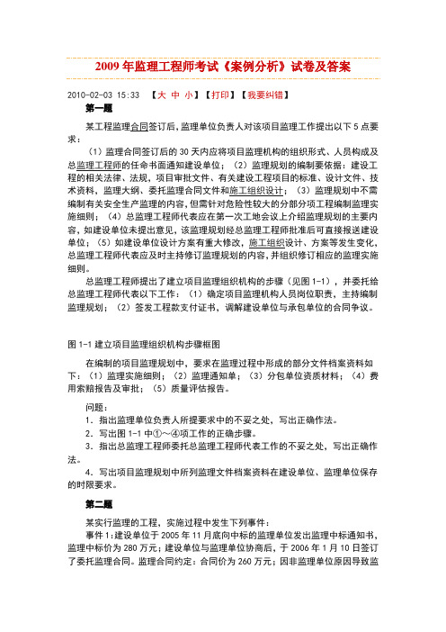 09年监理工程师考试案例题及答案