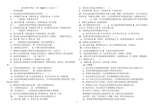 河南2018对口高考幼儿教育学每日一练4.11