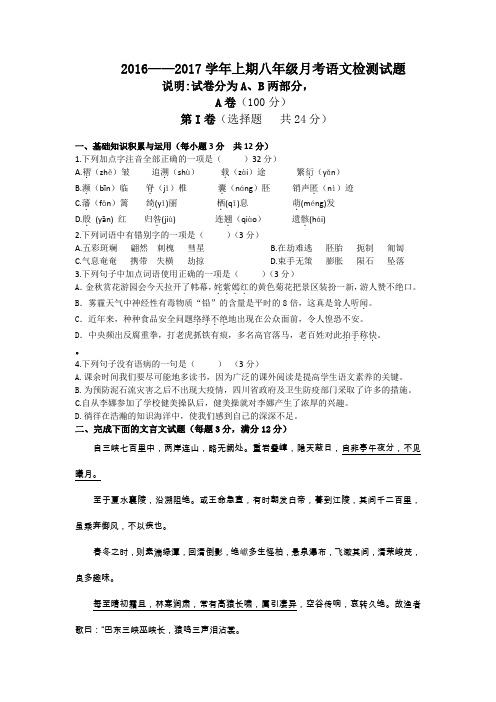 八年级上册月考