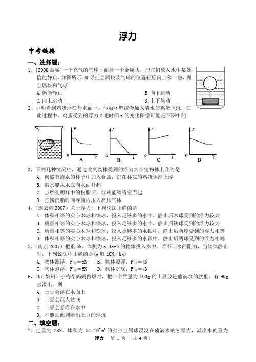 中考复习---9压强与浮力-浮力