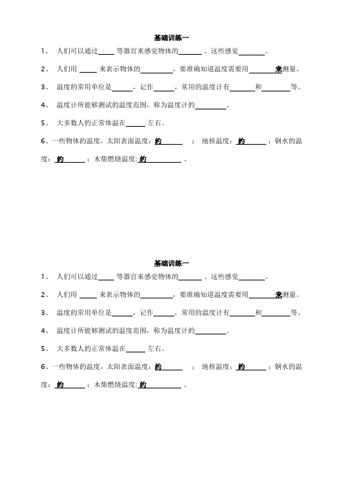 粤教版四年级上册科学基础训练