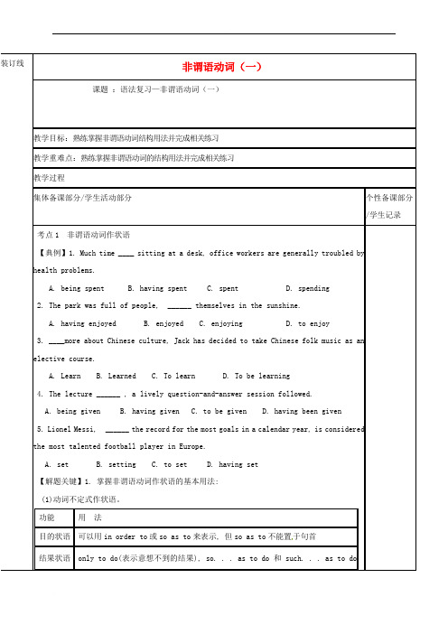 高三英语一轮复习 非谓语动词(一)教学案