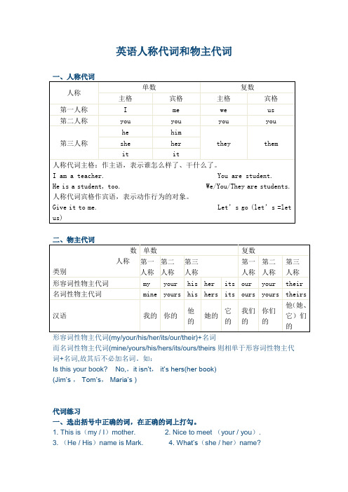 (完整版)英语人称代词和物主代词