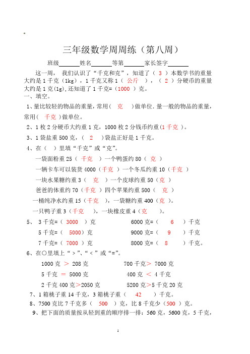 三年级数学周周练(有答案)