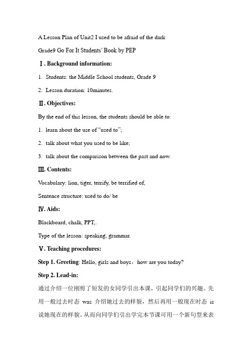 语法教案go for it 初三unit2I used to be afraid of the dark
