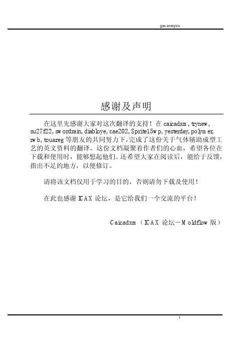 气体辅助成型中文资料