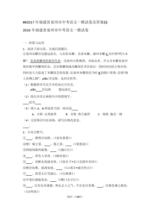 2017年福建省泉州市中考语文一模试卷及答案