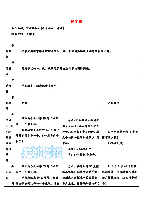 2021年人教版数学二年级上册练习课(第5课时) (2)导学案