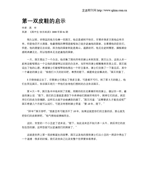 第一双皮鞋的启示