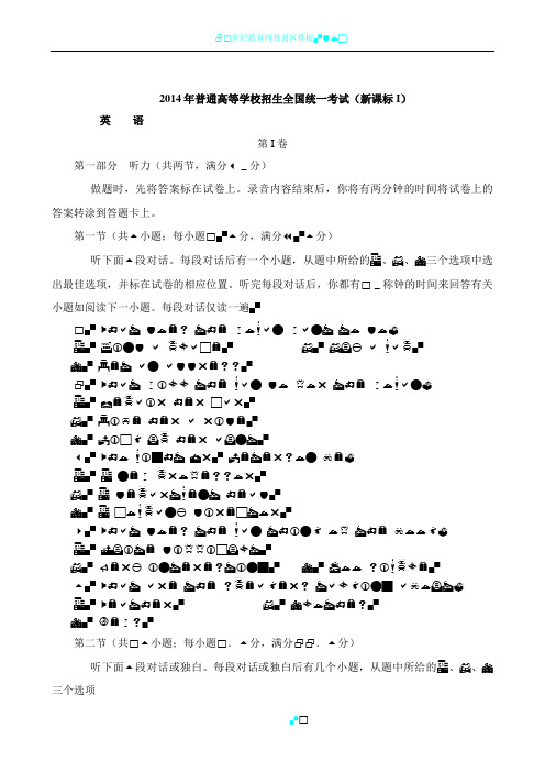 2014年全国卷1 英语试卷以及答案