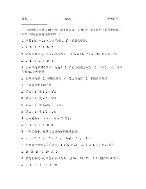 高考数学试卷满分答题卡