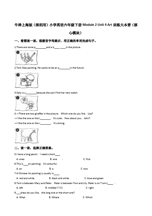 六年级下册英语一课一练-Module 2 Unit 4 Art训练大本营_牛津上海版(含答案解析) 