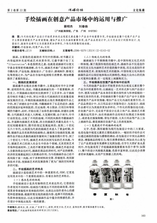 手绘插画在创意产品市场中的运用与推广