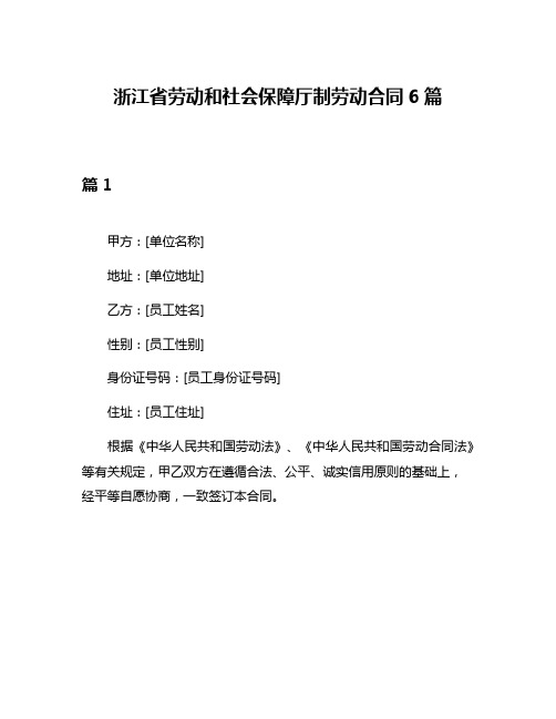 浙江省劳动和社会保障厅制劳动合同6篇