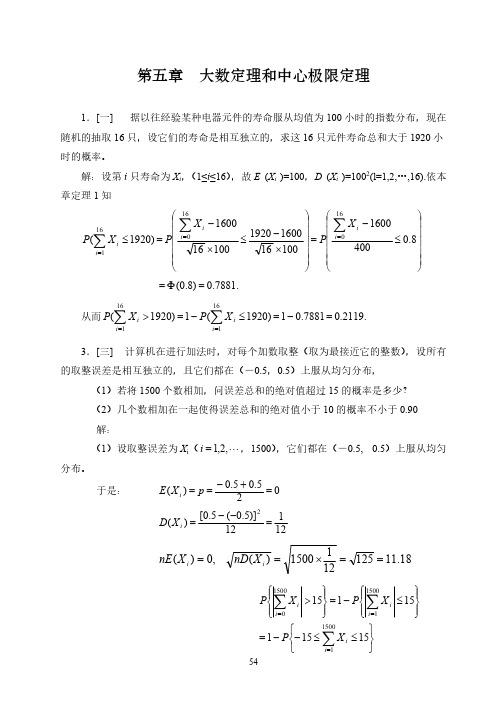 概率论与数理统计浙大四版习题答案第五章-推荐下载