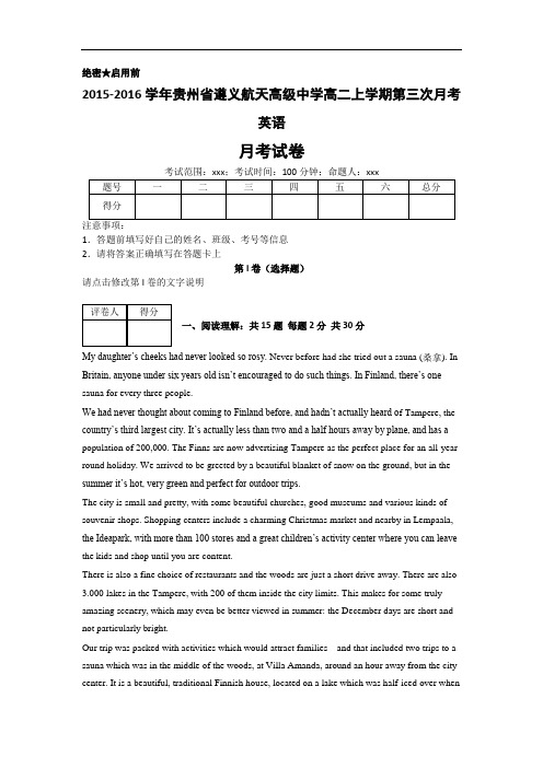 2015-2016学年贵州省遵义航天高级中学高二上学期第三次月考英语(解析版)