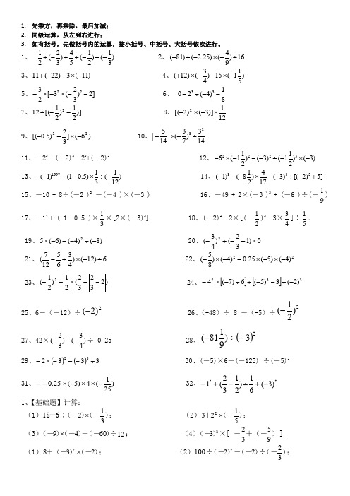 有理数的加减乘除乘方混合运算专题训练(带答案)