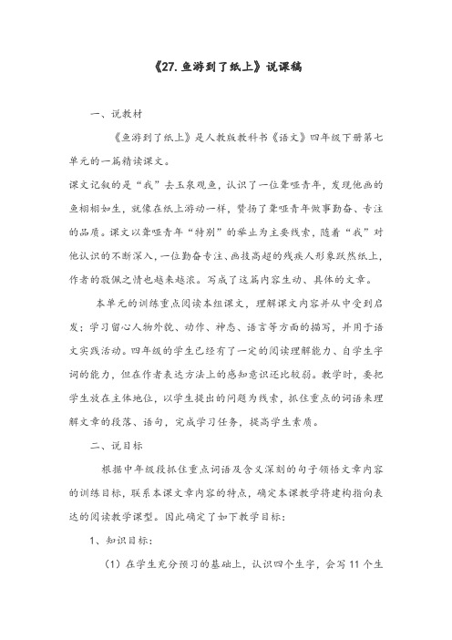 《27.鱼游到了纸上》说课稿