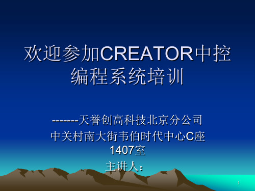 CREATOR快捷中控编程