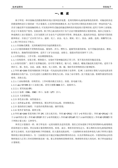 核子秤说明书