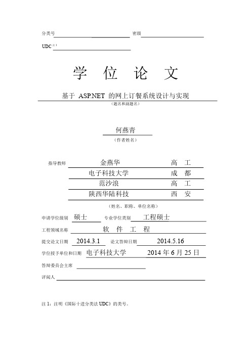 基于asp.net网上订餐系统设计与实现