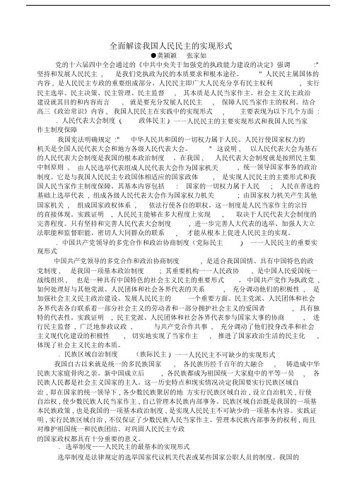 全面解读我国人民民主的实现形式