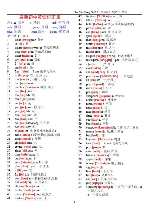 (完整word版)最新初中英语单词表大全2182个带音标,推荐文档