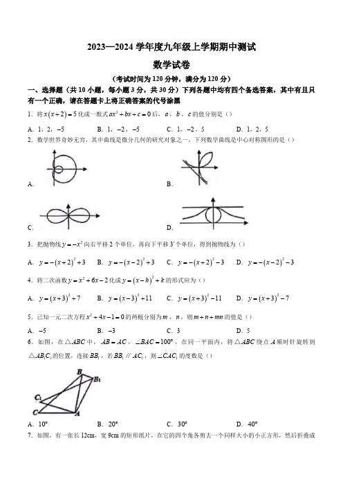 湖北省武汉市武昌区武珞路中学2023-2024学年九年级上学期期中数学试题(含答案)