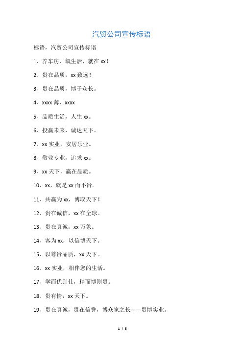 汽贸公司宣传标语