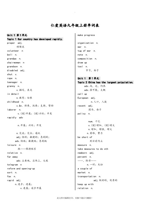 仁爱英语九年级(上册)单词表(中英文)2