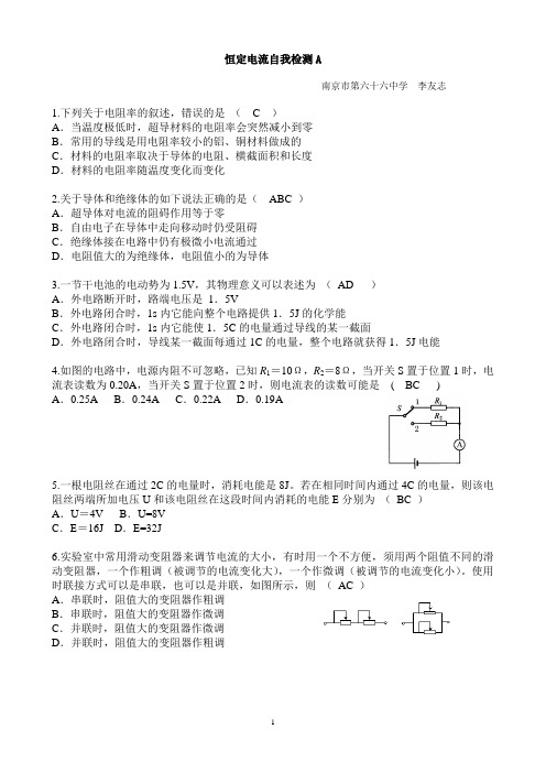 41.恒定电流章末检测题