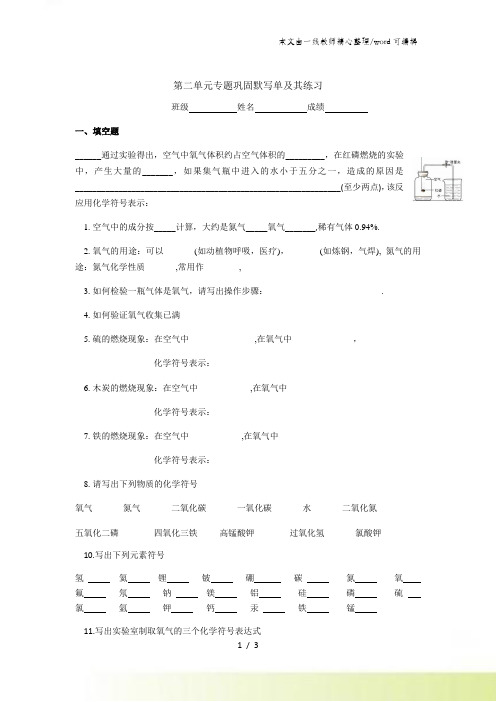 人教版九年级上册初三化学 第二单元 知识点和练习