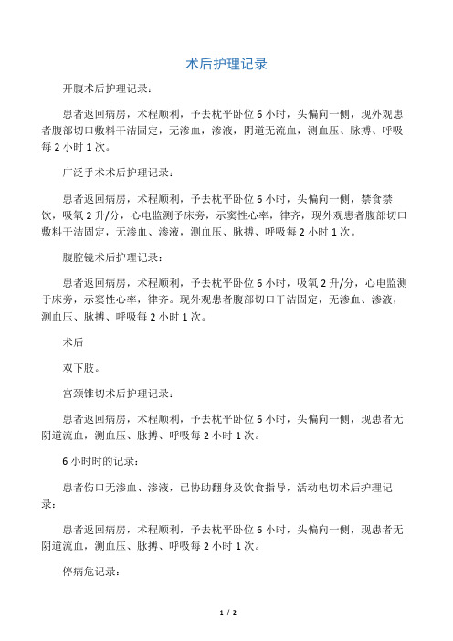 术后护理记录模板