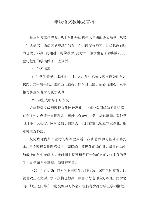 (完整word版)六年级学生学情分析