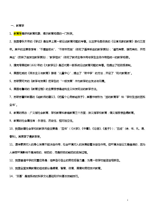 辽宁教师资格证考试复习笔记