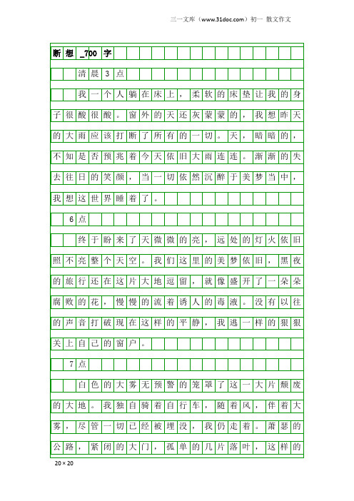 初一散文作文：断想_700字