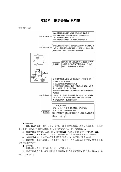 高考物理实验八