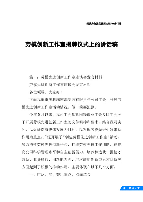 劳模创新工作室揭牌仪式上的讲话稿