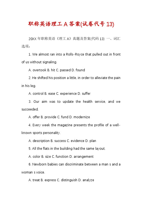 职称英语理工A答案(试卷代号13)