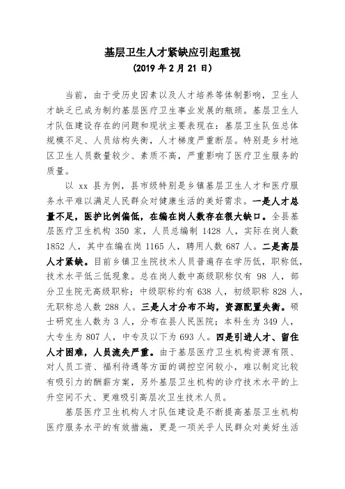 基层卫生人才紧缺应引起重视