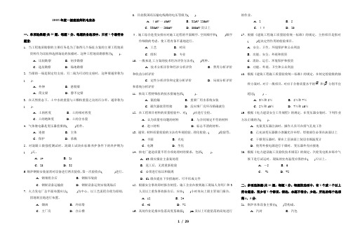 2005-2013一级建造师《机电工程管理与实务》真题(打印版)-林锋整理