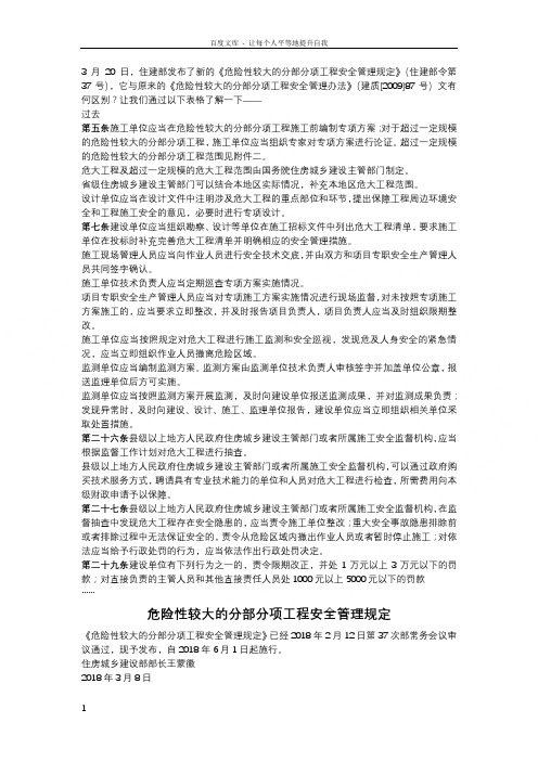 住建部令[2018]37号