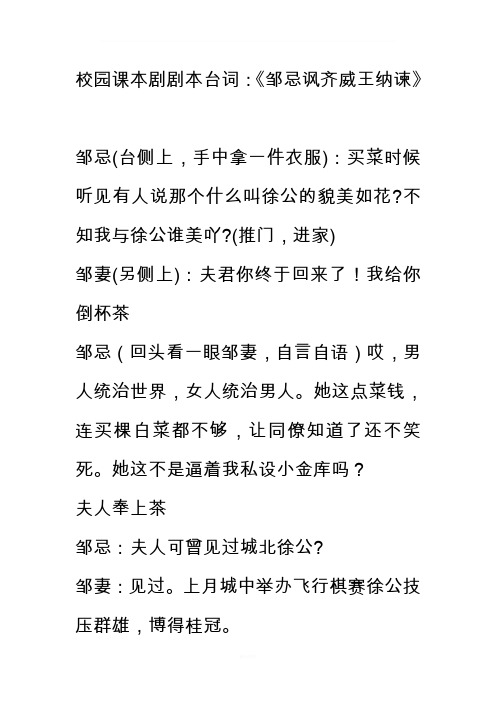 校园课本剧剧本台词