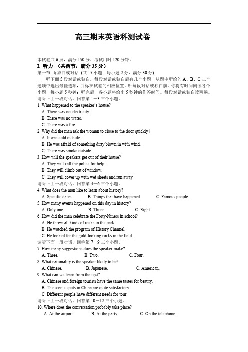 高三期末英语科测试卷.doc