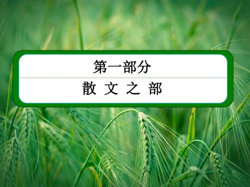 6-23《子路、曾皙、冉有、公西华侍坐》课件 新人教版选修《中国古代诗歌欣赏》课件