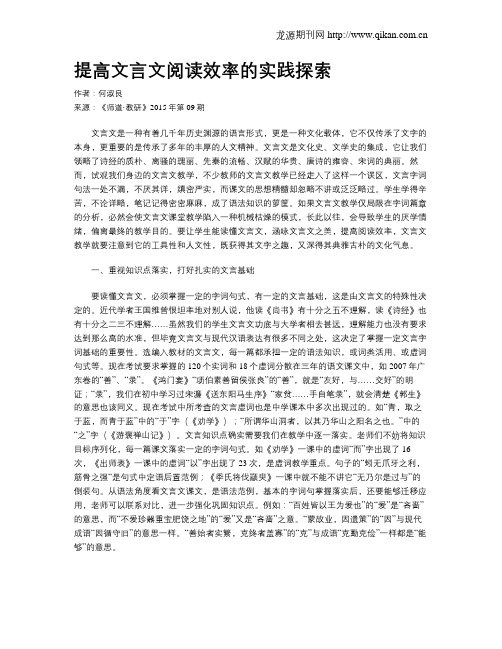 提高文言文阅读效率的实践探索
